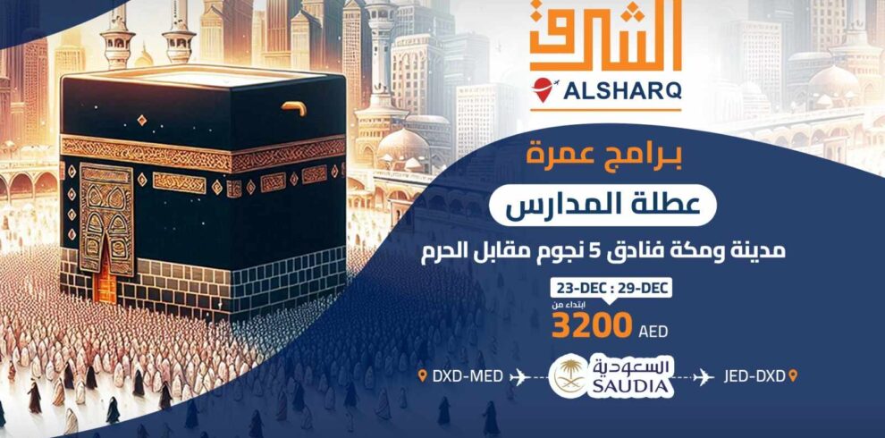 Dubai Umrah Programs Saudi Airlines School Holiday