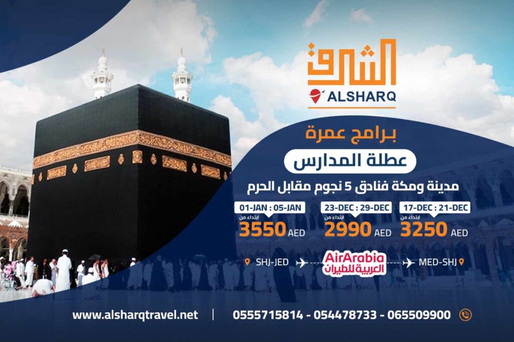 Air Arabia Umrah Programs School Holiday